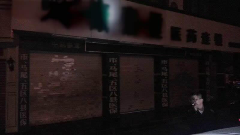 2015年10月17日福州市臺江區(qū)河下街某藥店